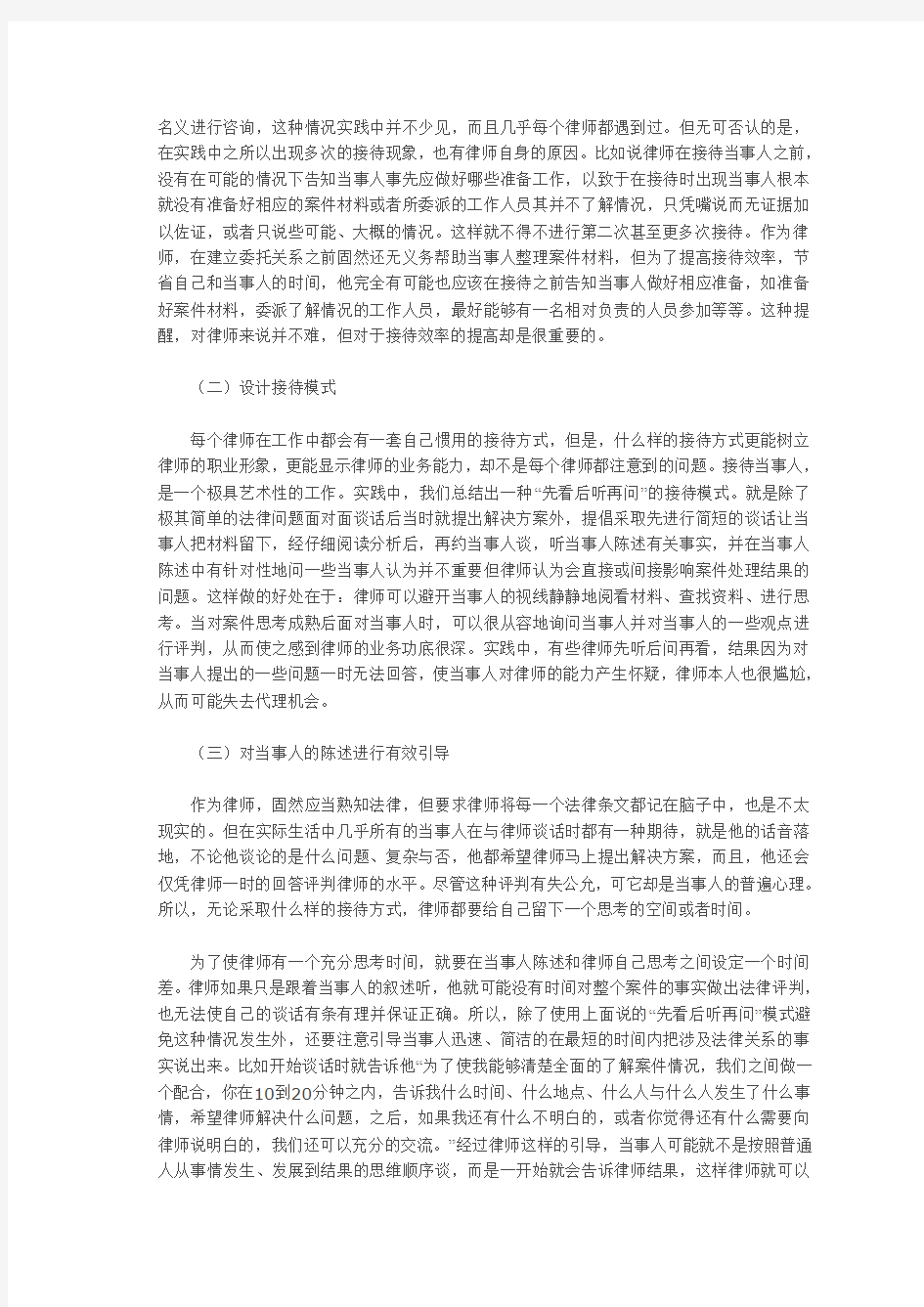 律师代理民事案件的策略与技巧