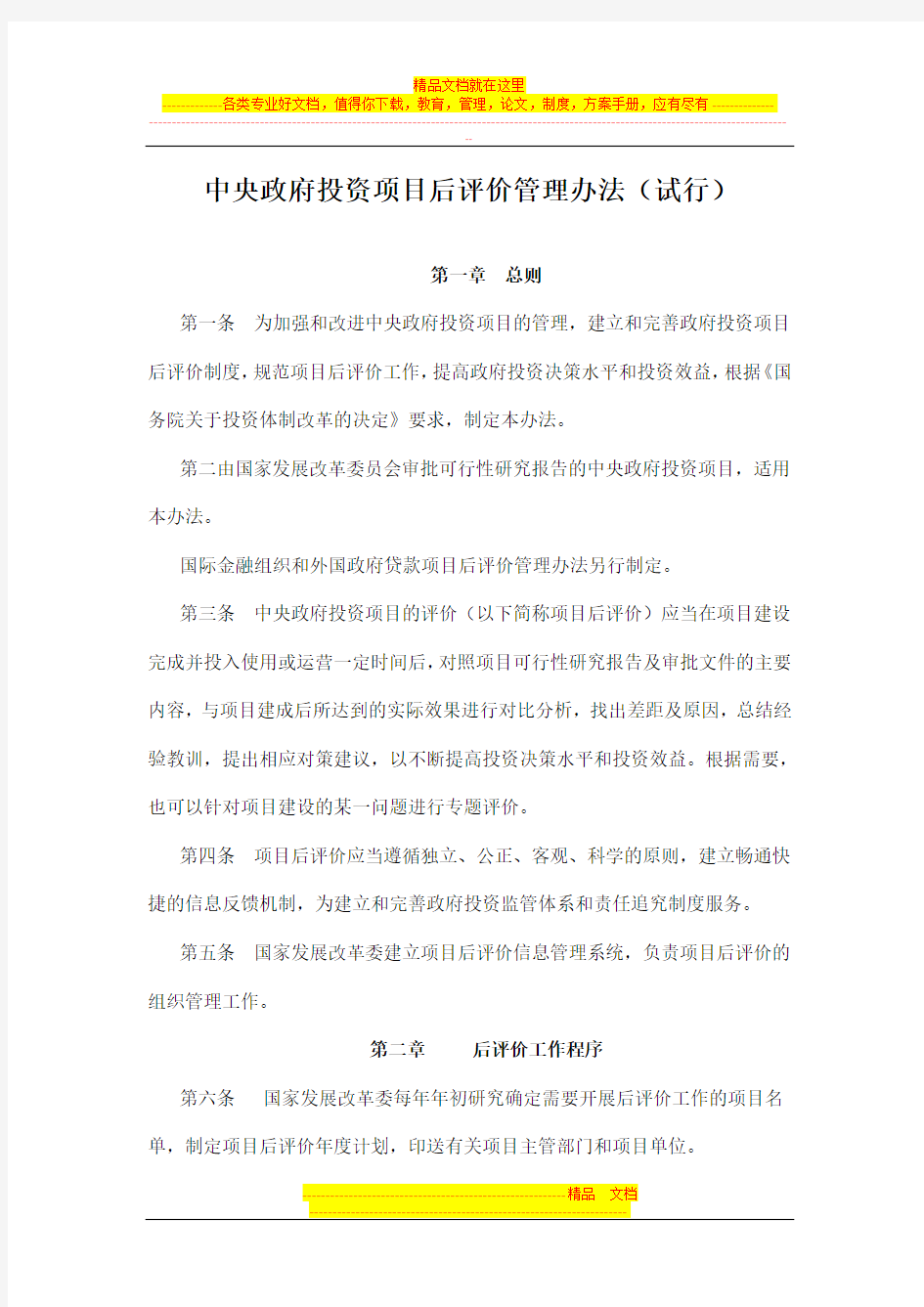 中央政府投资项目后评价管理办法(试行)