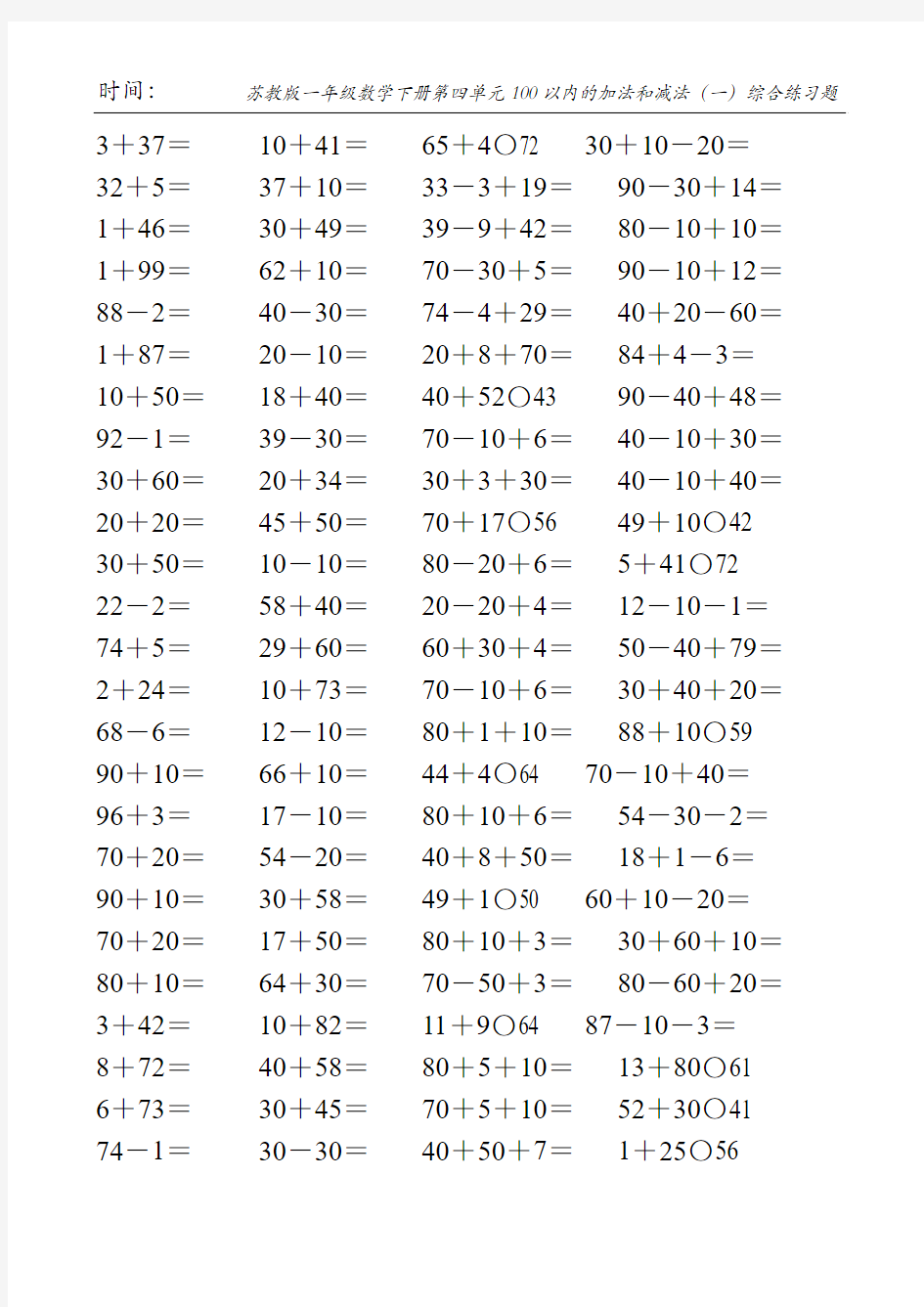 苏教版一年级数学下册第四单元100以内的加法和减法(一)综合练习题125