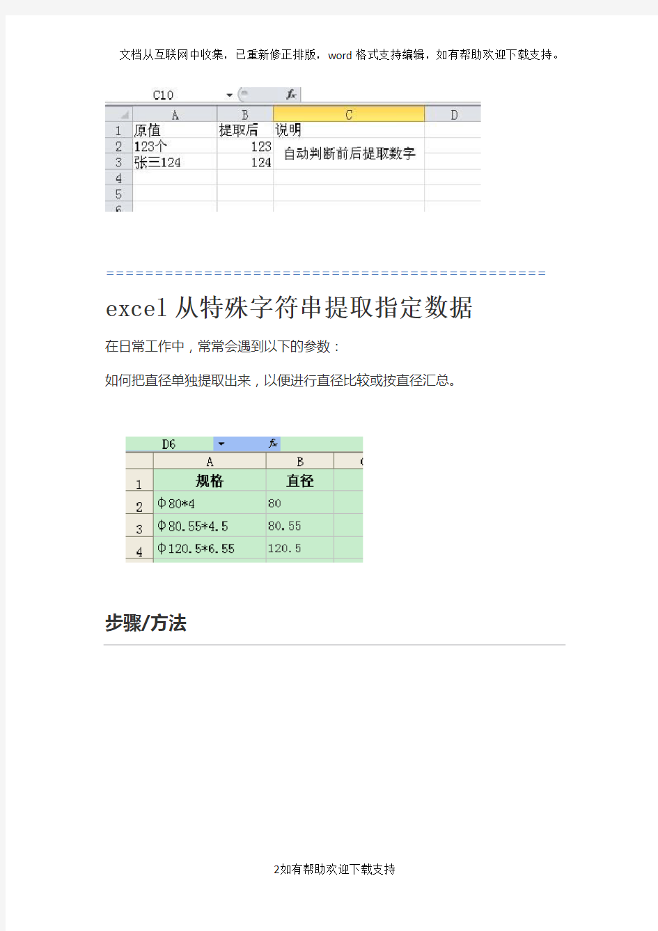 Excel提取文本中数字公式