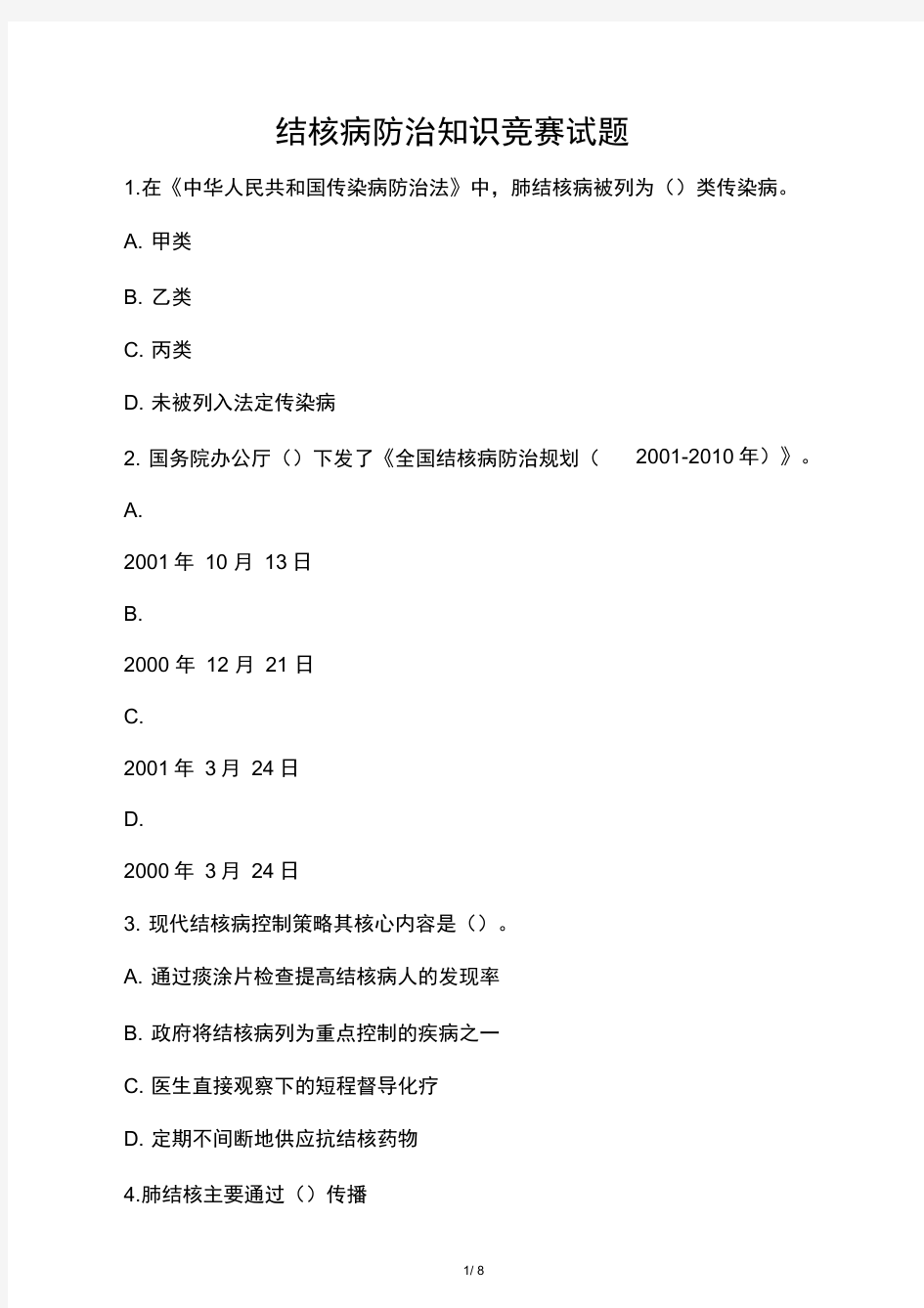 10.19肺结核培训试题