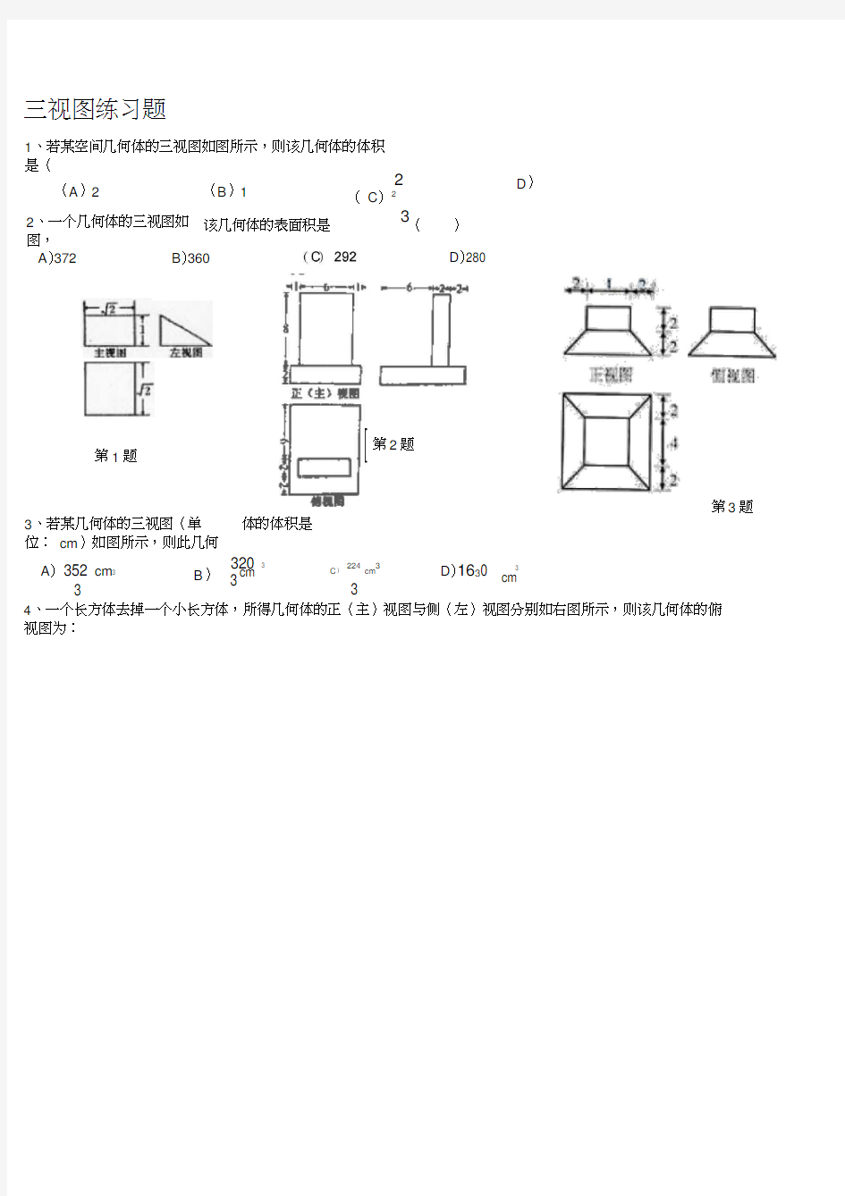 三视图习题50道(含答案)