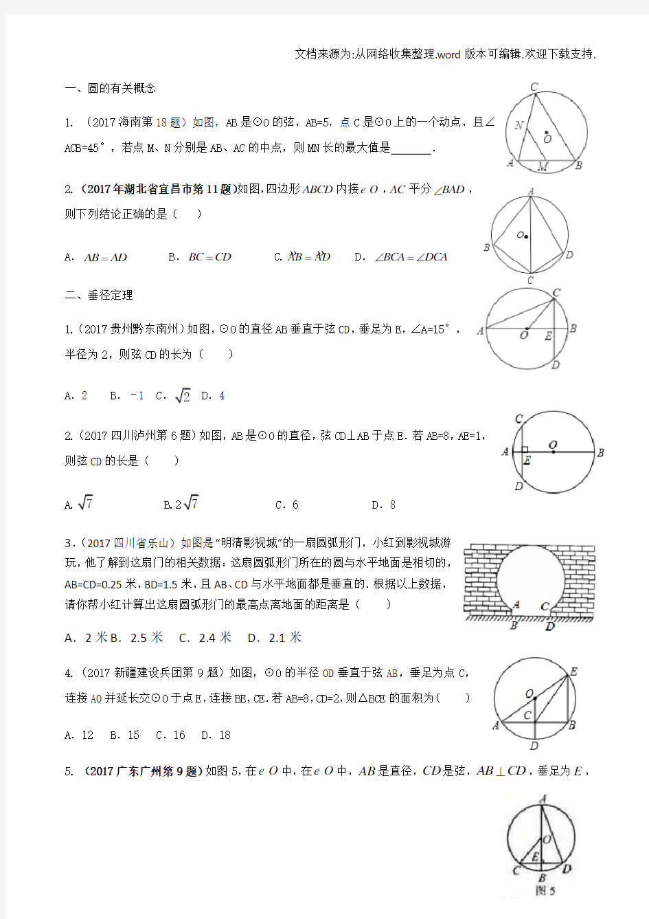 圆2020中考试题精选