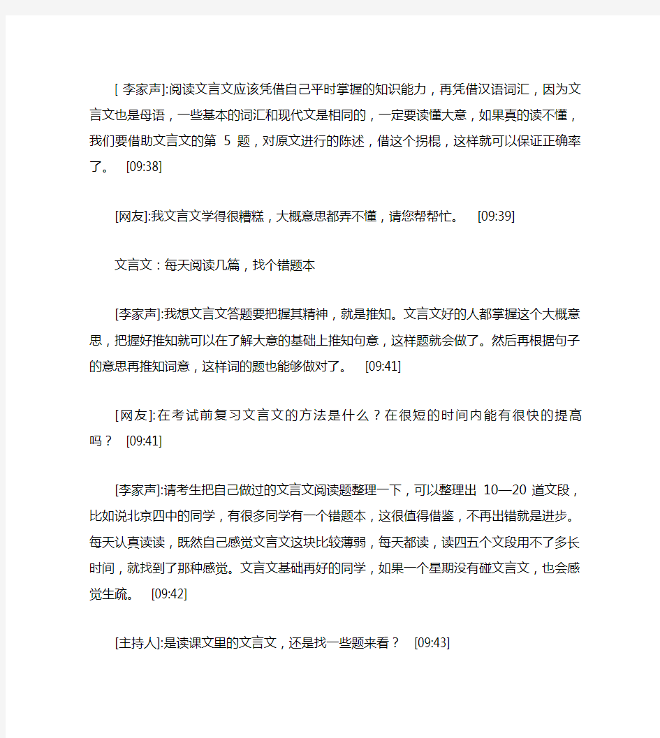 [高考必看]北京四中语文特级教师指导高考复习
