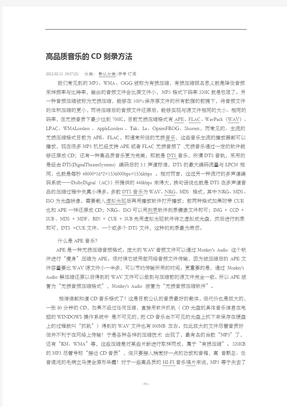 高品质音乐的CD刻录方法