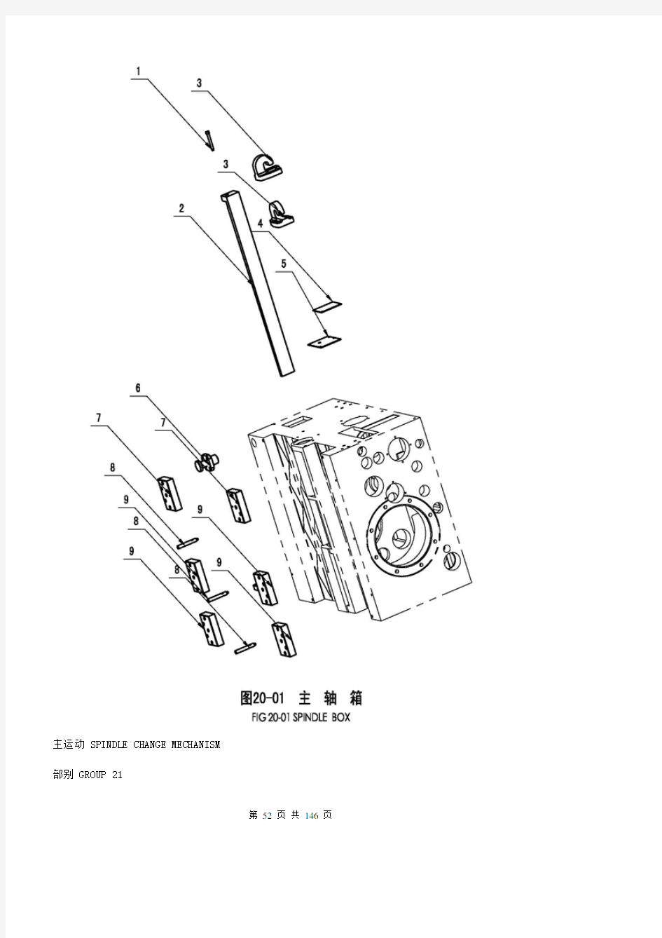 TPX6211数显卧式铣镗床使用手册2