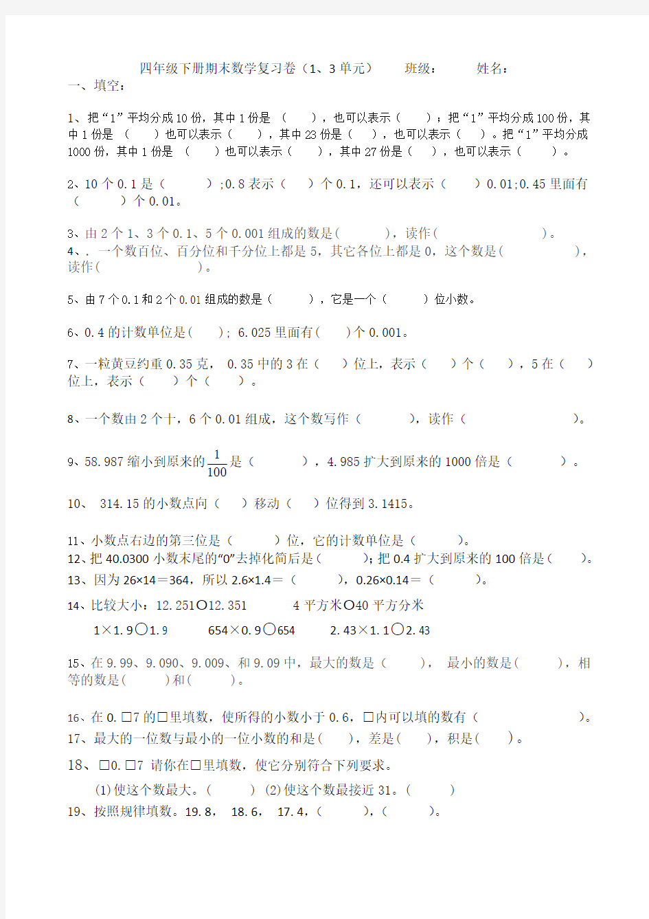 【新版】北京人大附小四年级下册期末数学复习卷