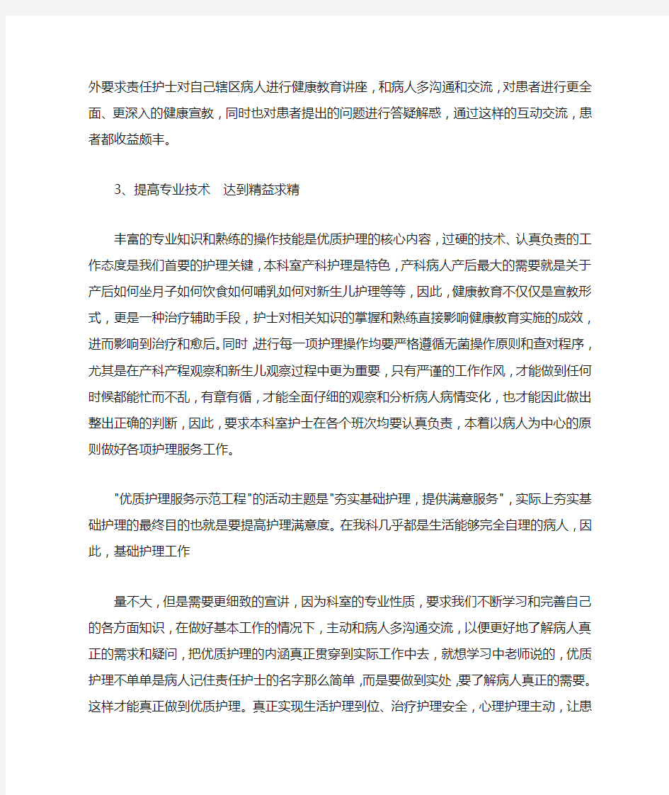 优质护理学习心得体会