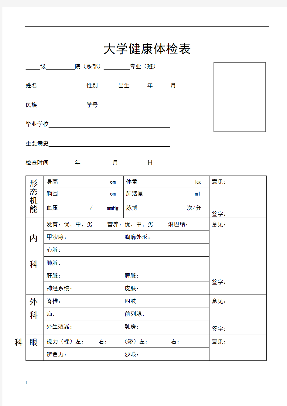 体检表模板