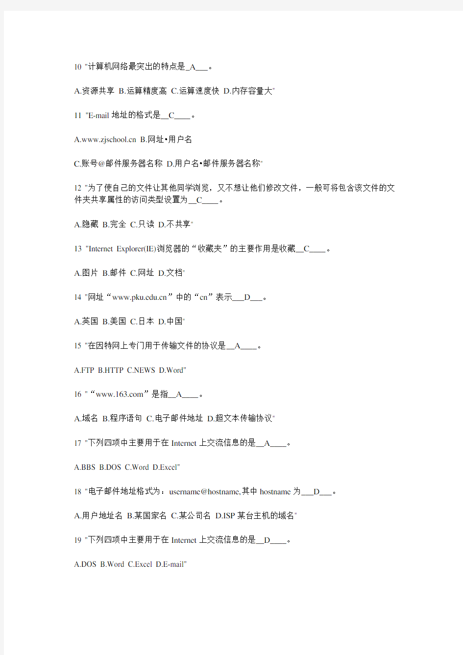 计算机网络基础试题及答案1