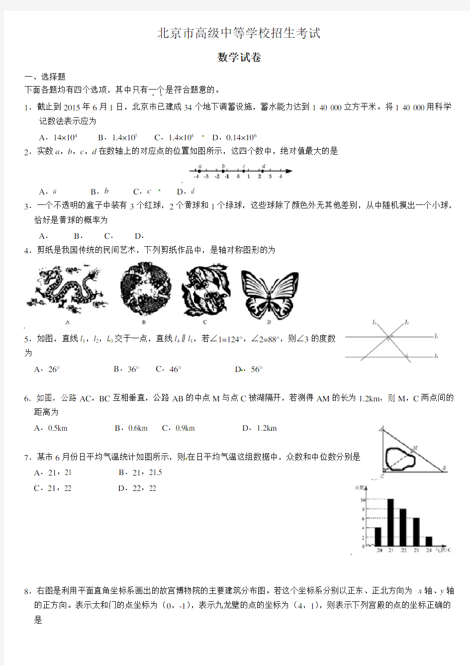 2015年中考数学试题及答案(word版)