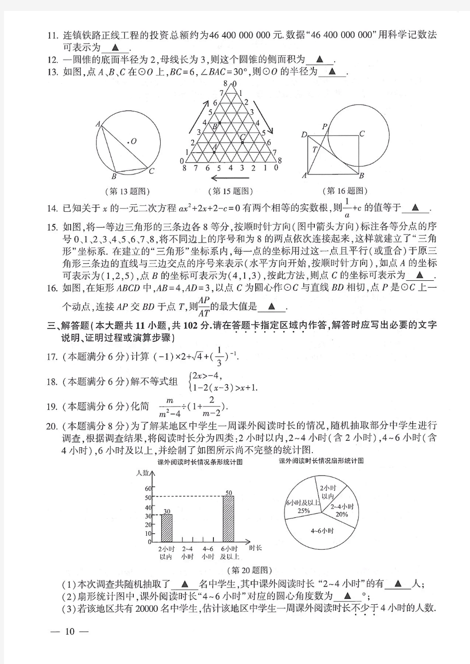 2019连云港中考数学(官方扫描版)