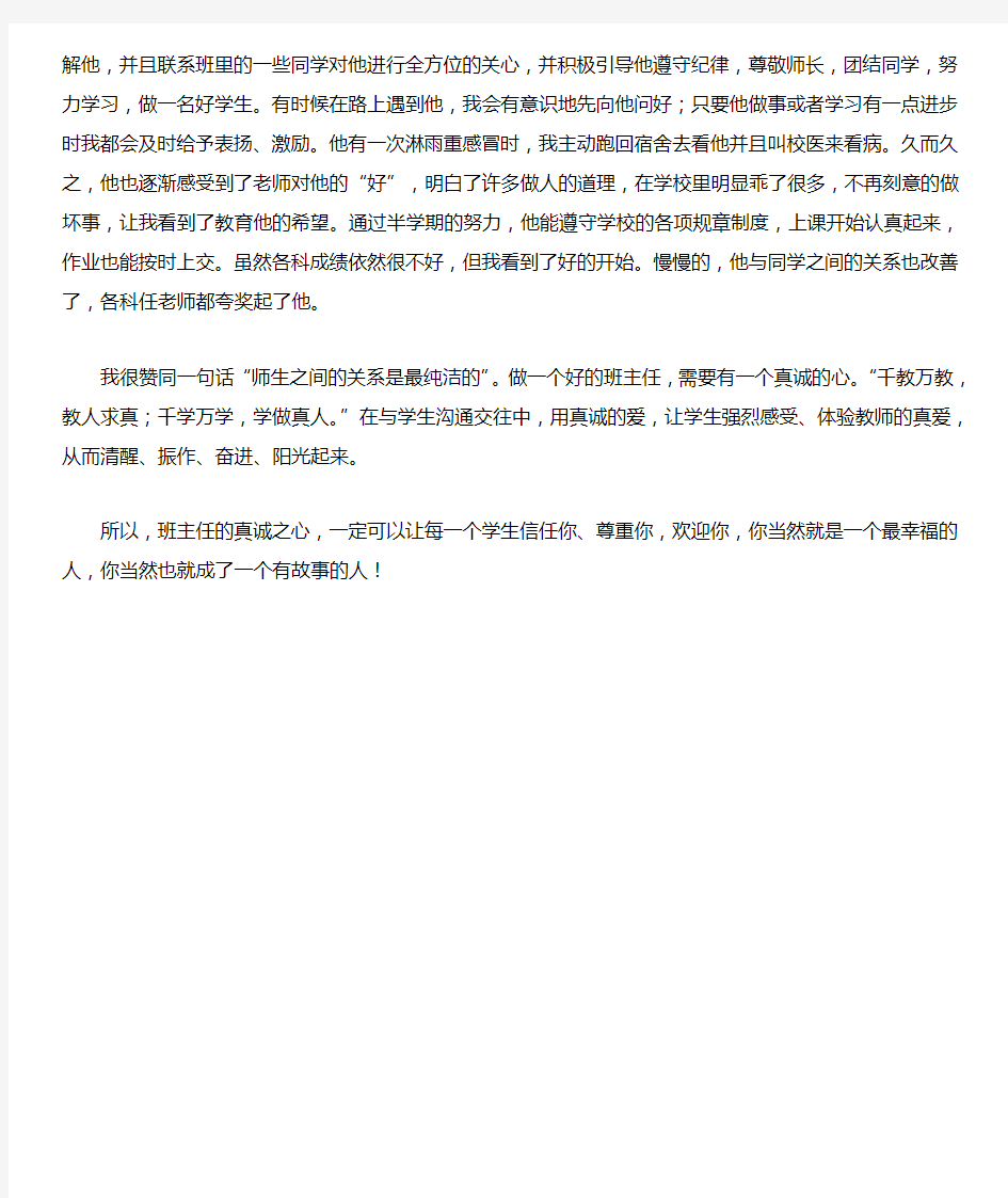 做一个有故事的班主任