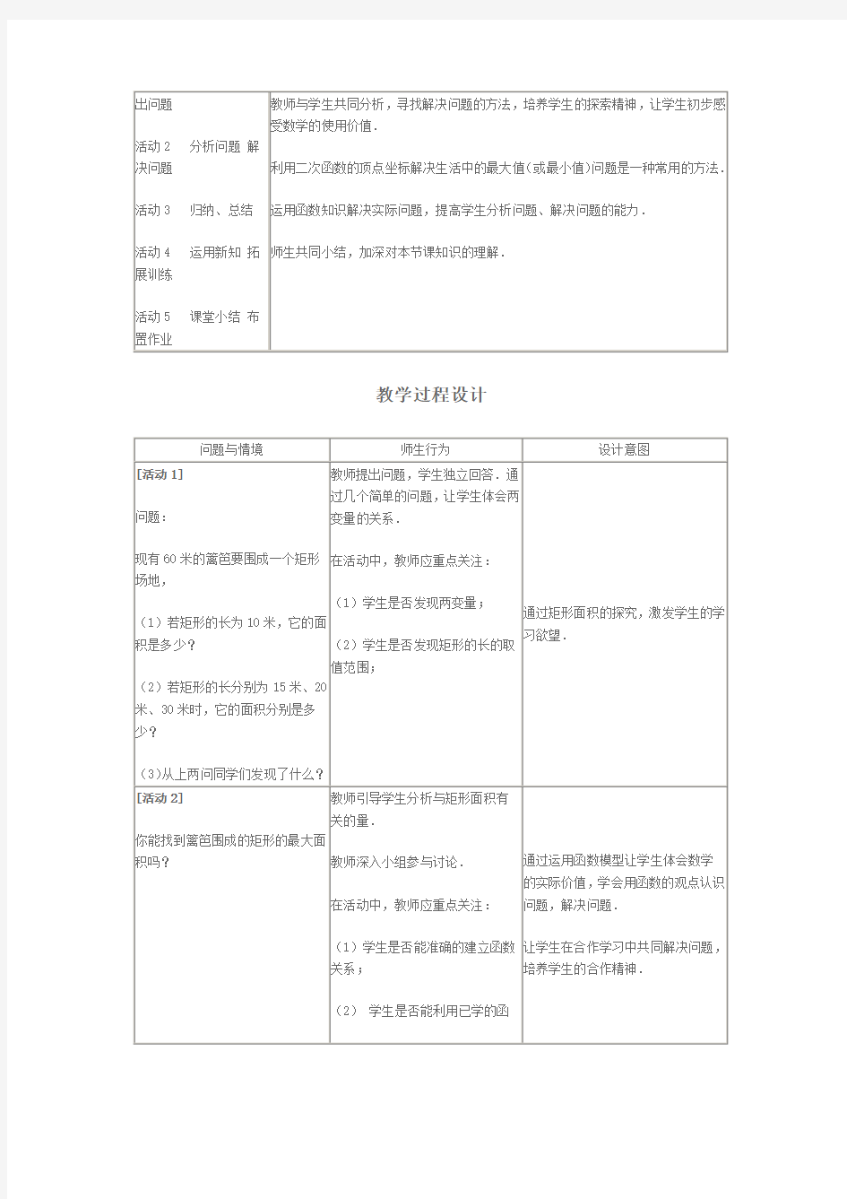 二次函数应用教学设计