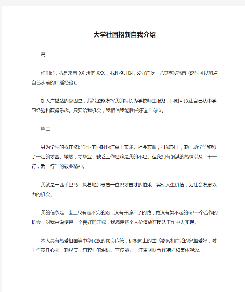 大学社团招新自我介绍