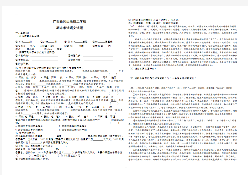 广西新闻出版技工学校职高上学期期末考试语文试题