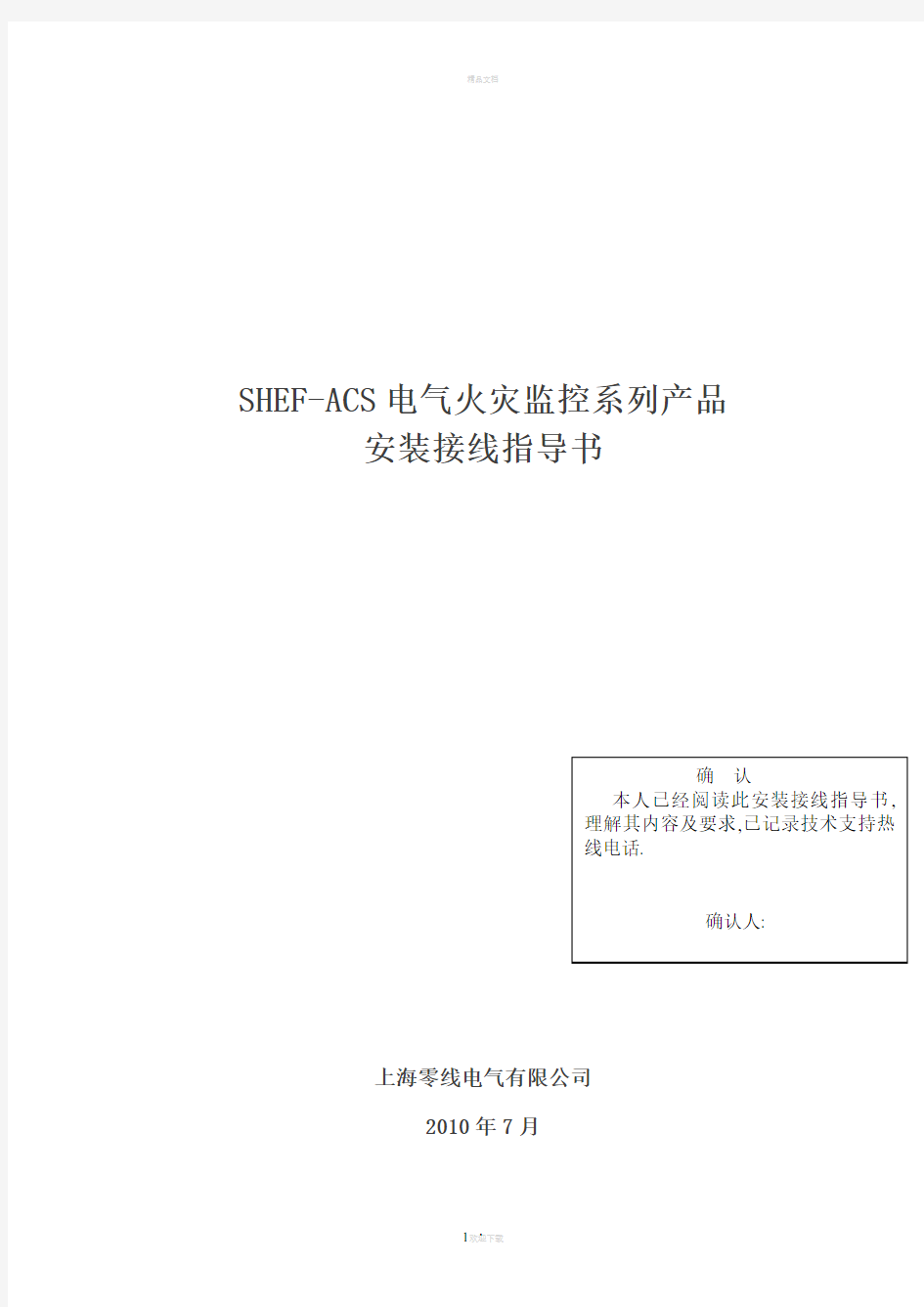EF-ACS产品接线指导书