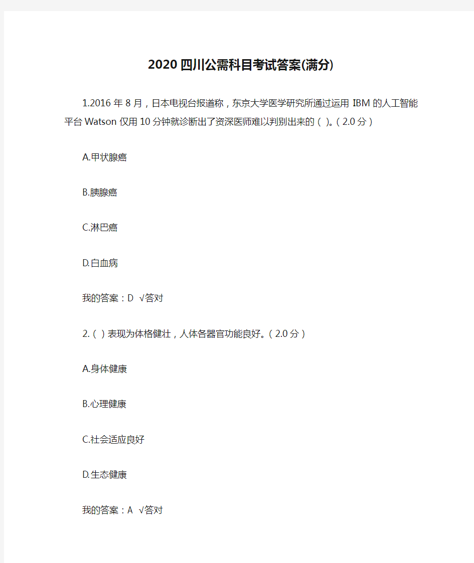 2020四川公需科目考试答案(满分)