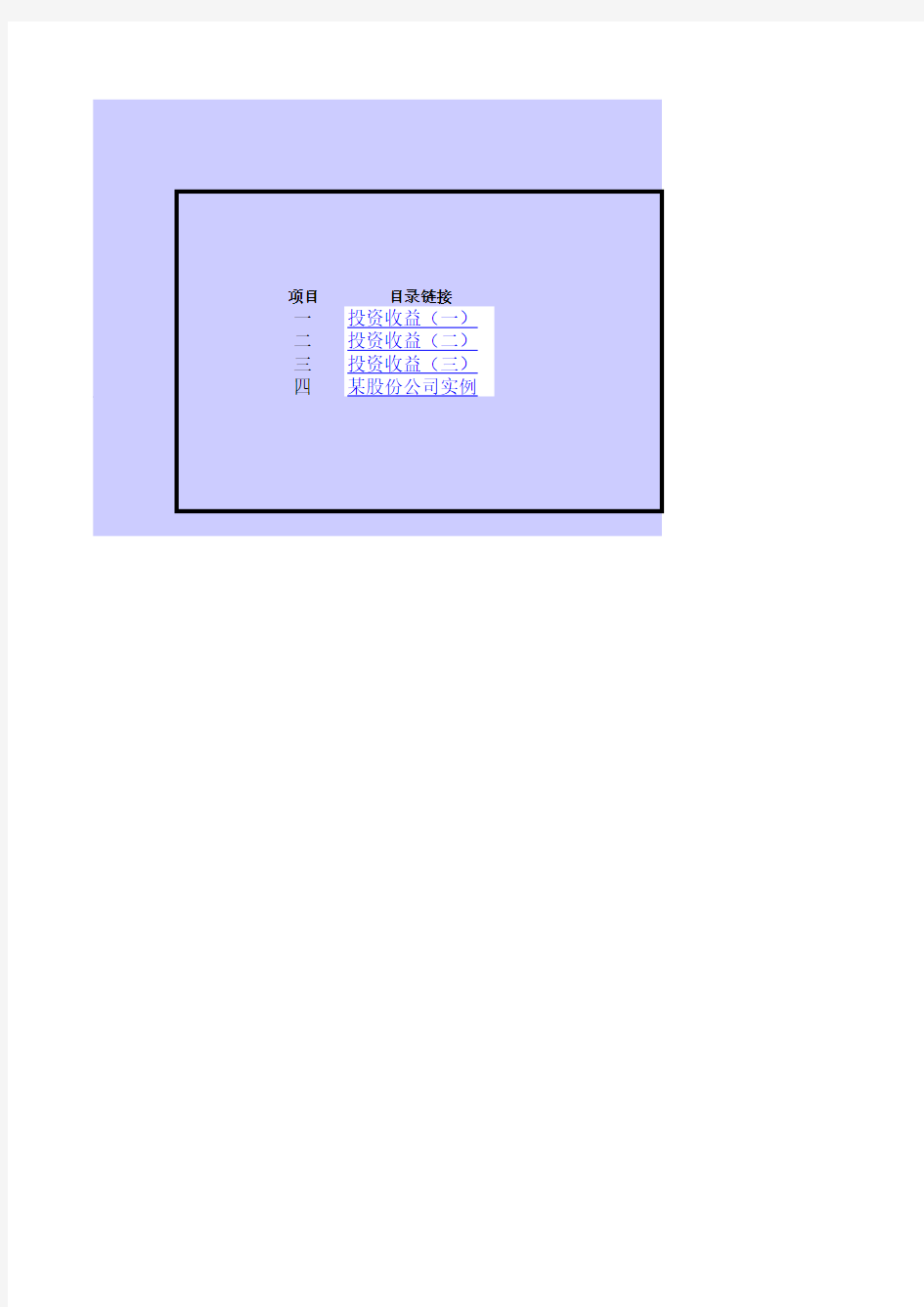 投资收益计算方法大汇总EXEL表格