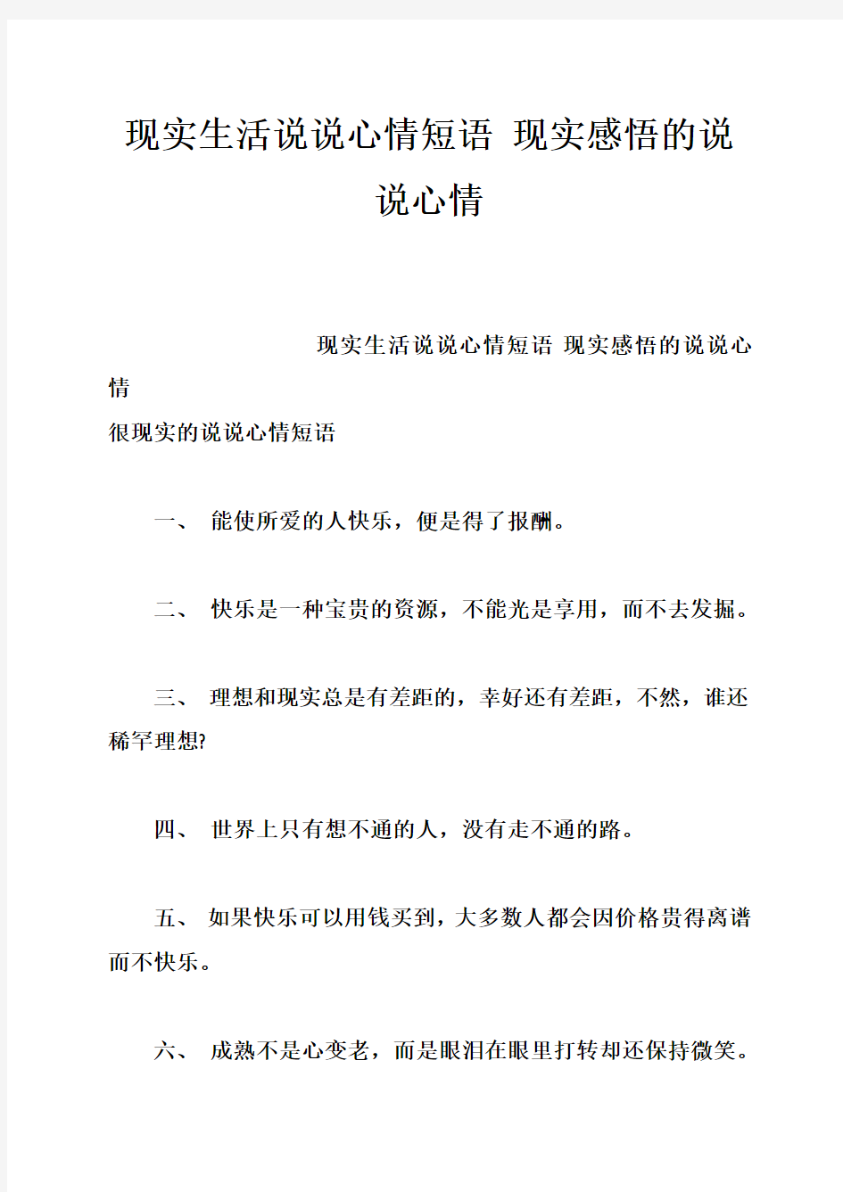 现实生活说说心情短语 现实感悟的说说心情