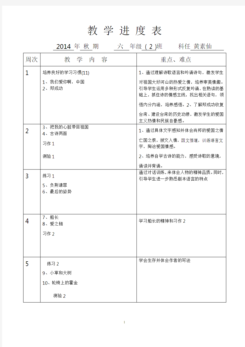 小学六年级语文教学进度表