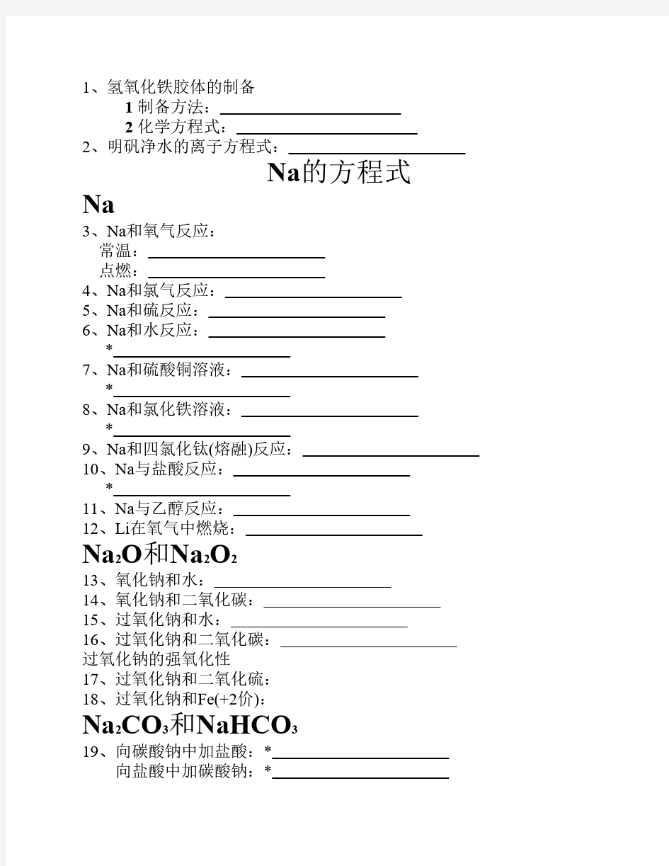 高中化学方程式大全