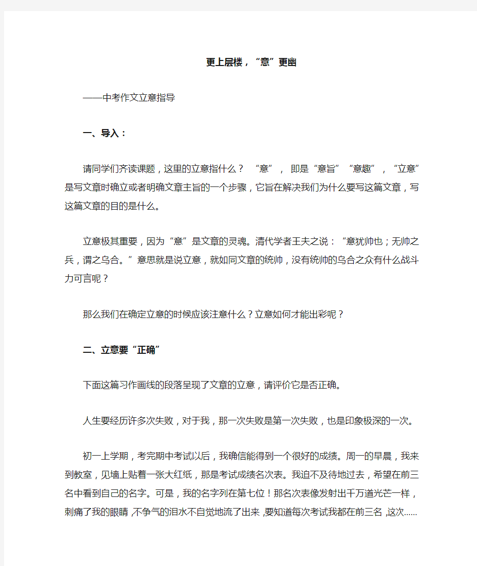 立意教案中考作文指导“立意”