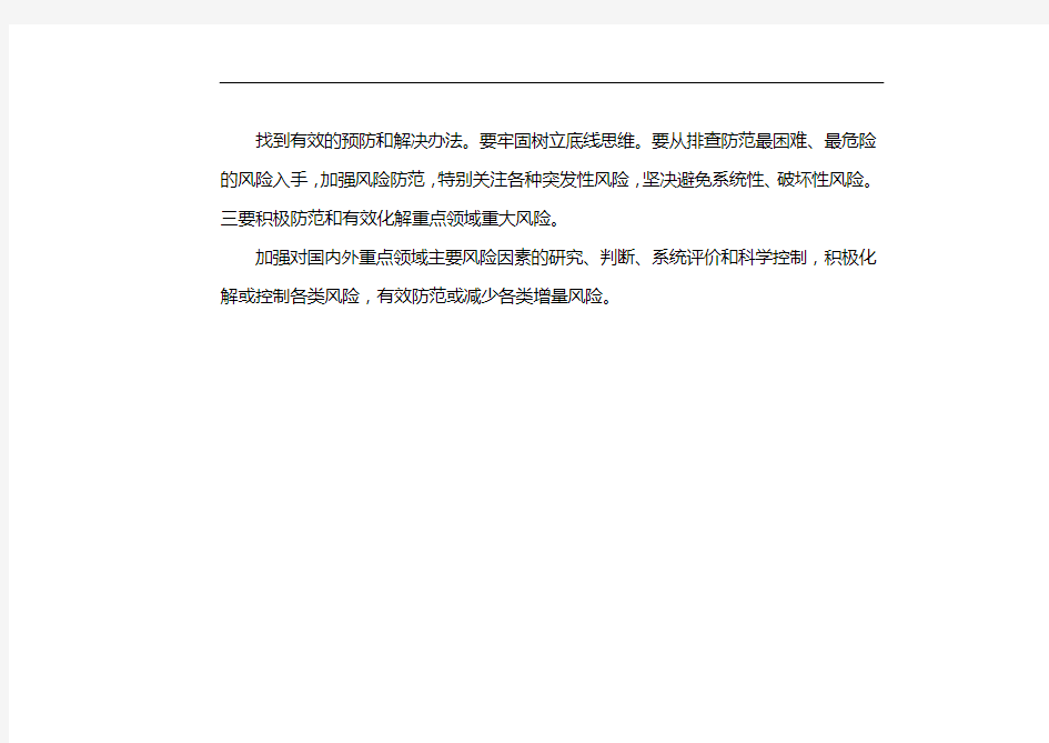 简述决胜全面建成小康社会的难题