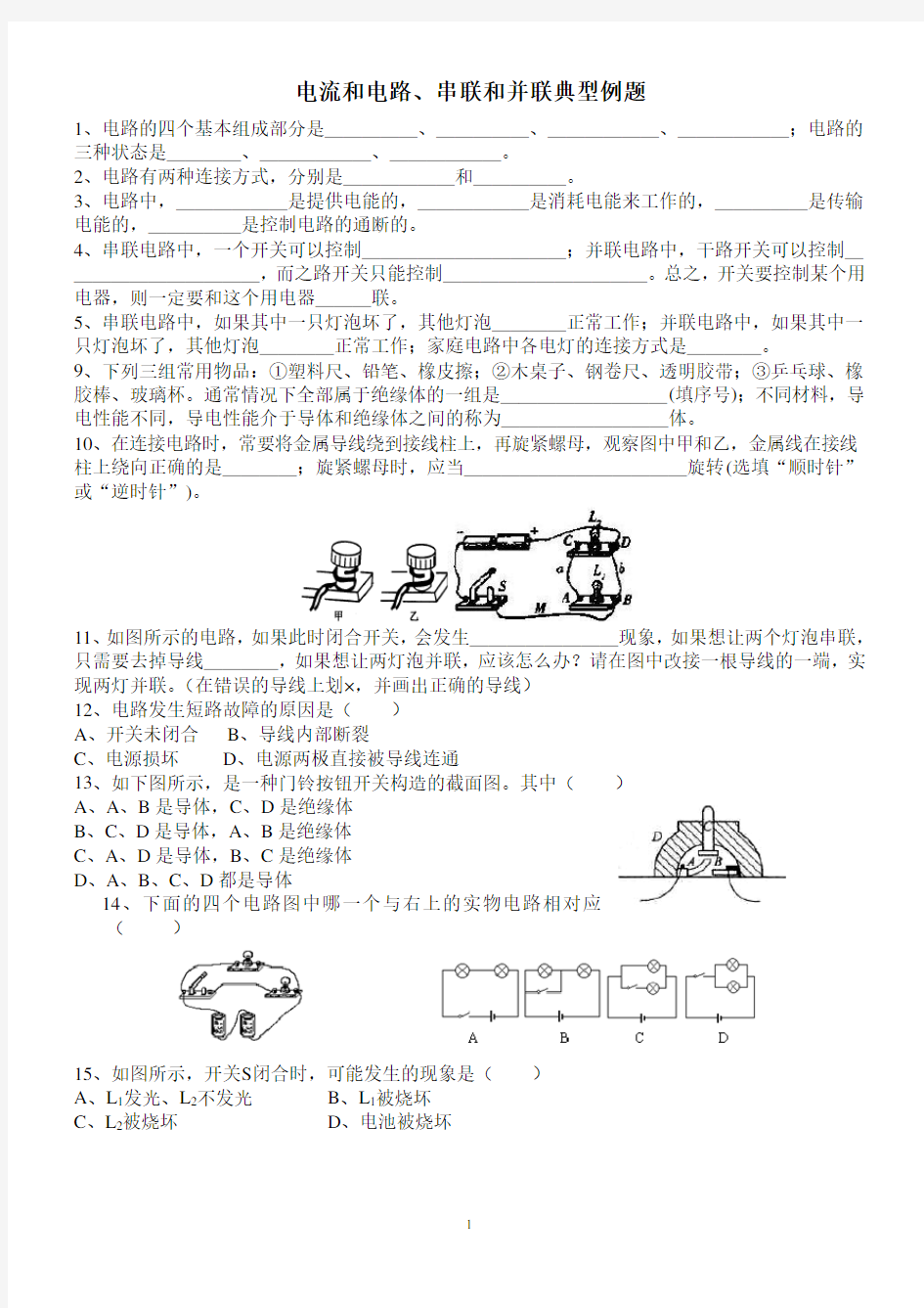 (完整版)九年级物理串联和并联经典练习题