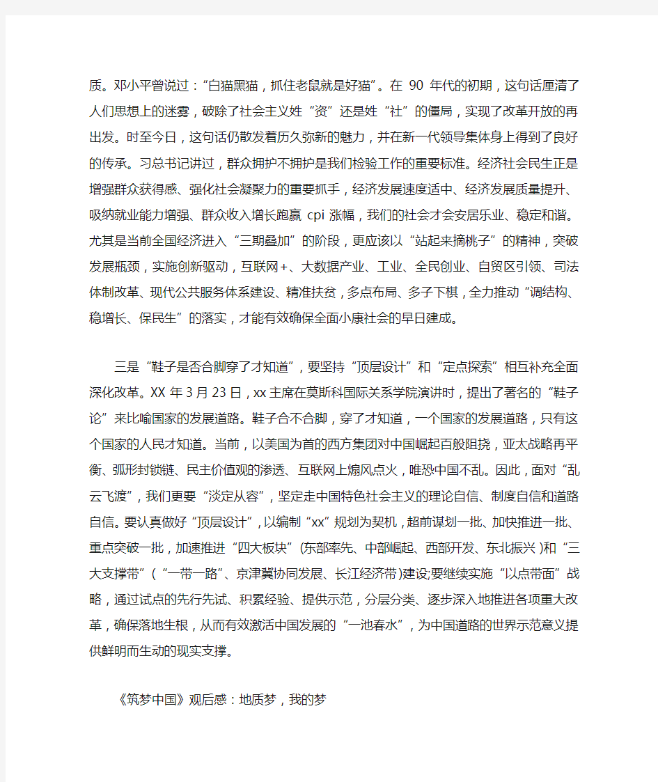 筑梦中国心得体会1500字