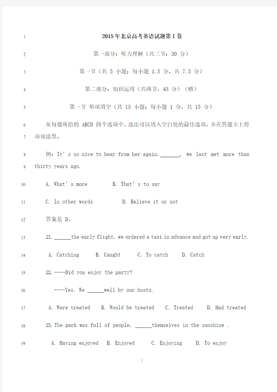 最新2015北京高考英语试题及答案