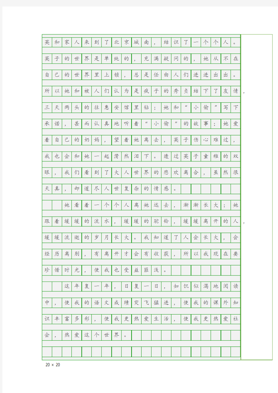 (中考优秀作文)关于读书的作文800字