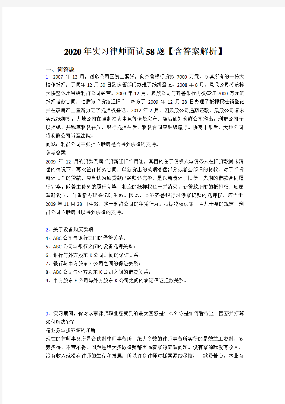 精选实习律师面试模拟考试题库(含答案)