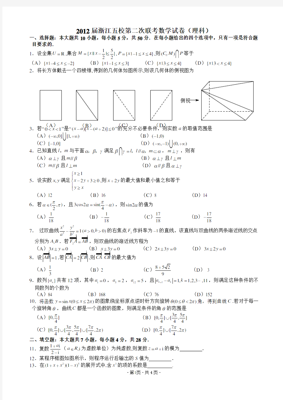 五校第二次联考数学试卷