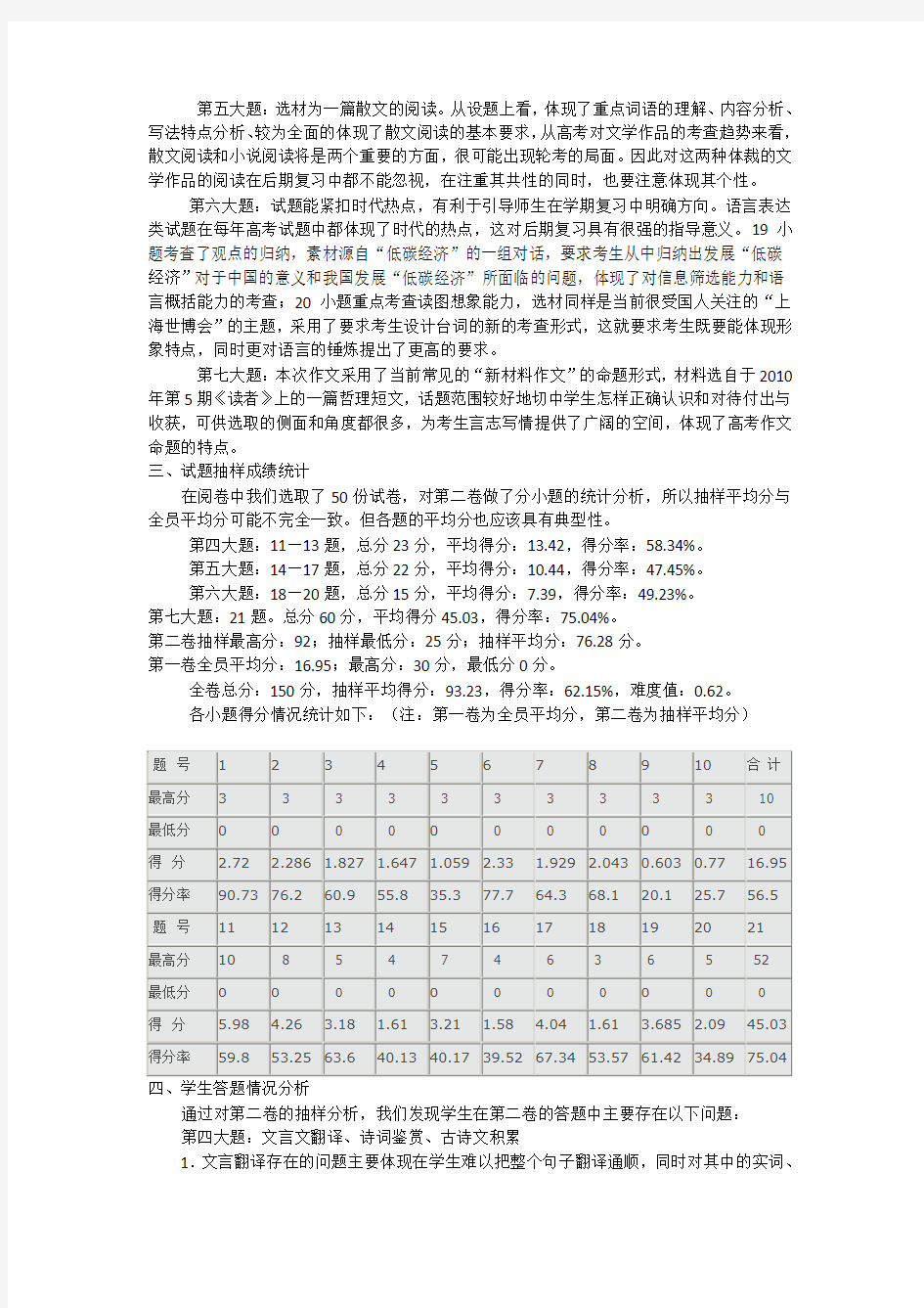 (完整)高中语文试卷分析(2)