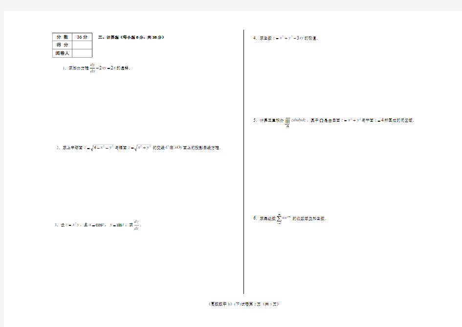 高等数学二期末试卷(A卷)