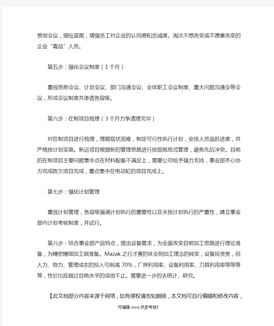 事业部组建执行方案