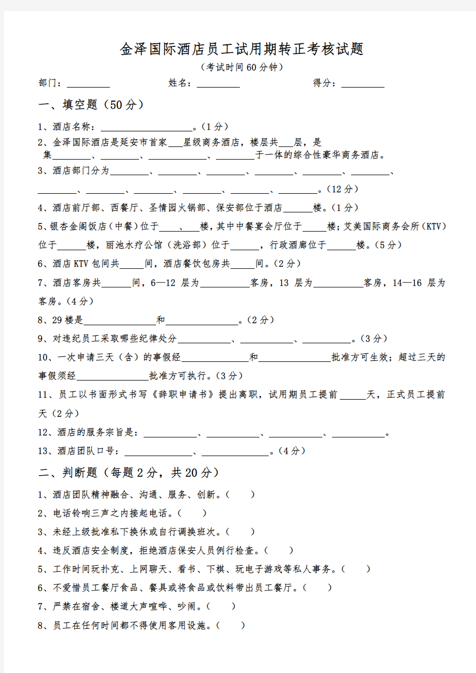 试用期转正考核试题