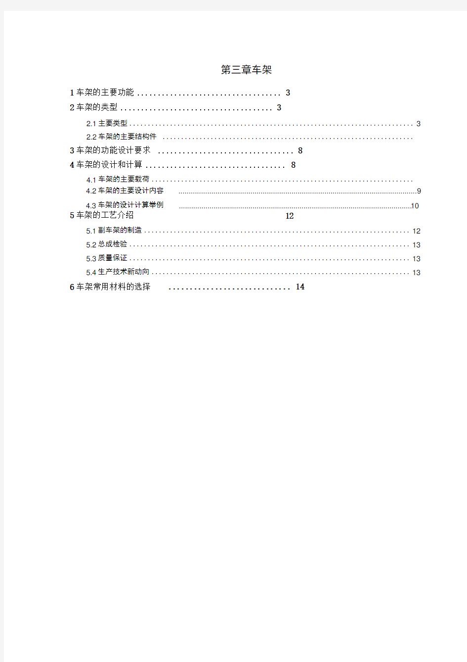 汽车车架设计指南