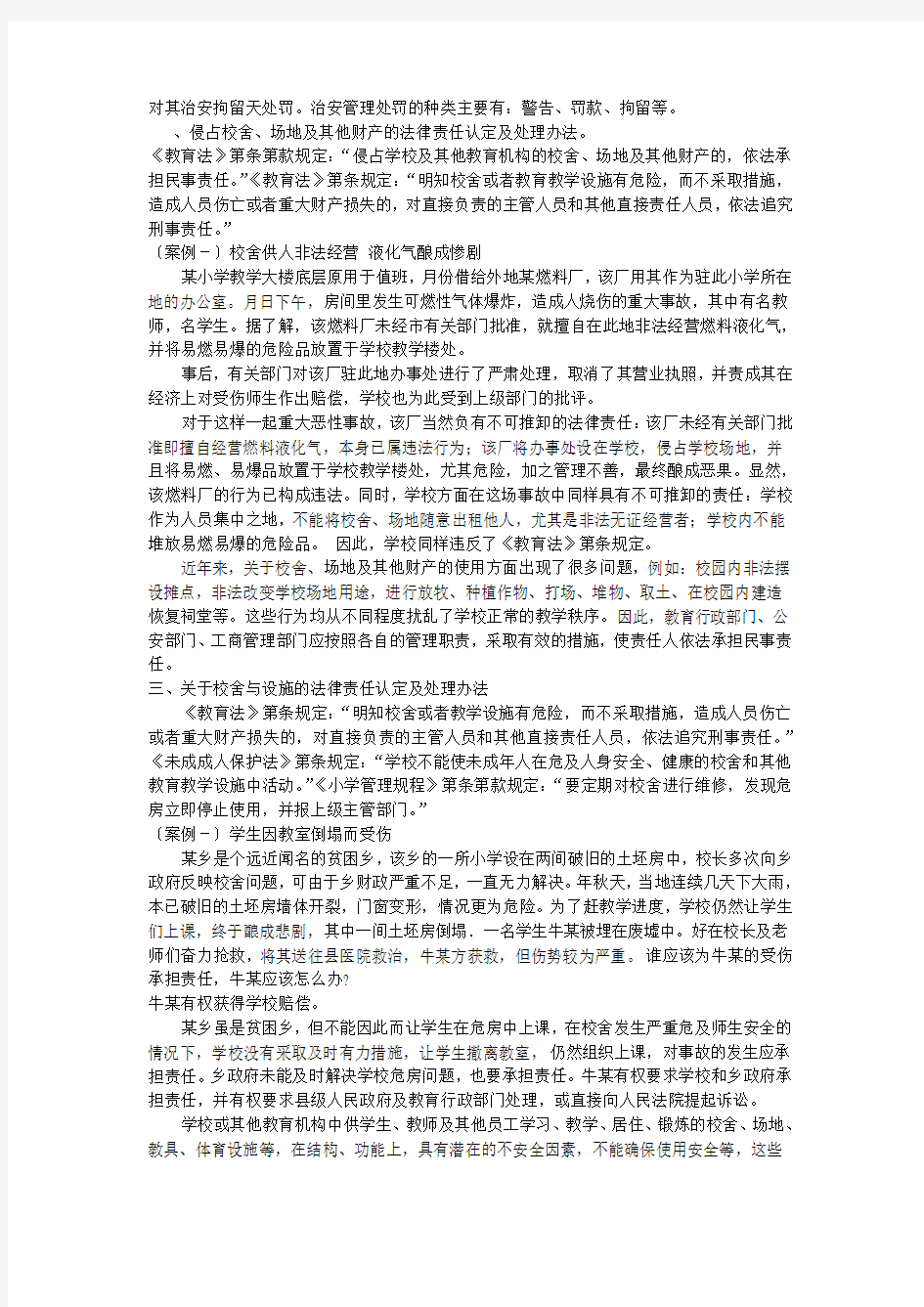 实施《中华人民共和国教育法》相关案例