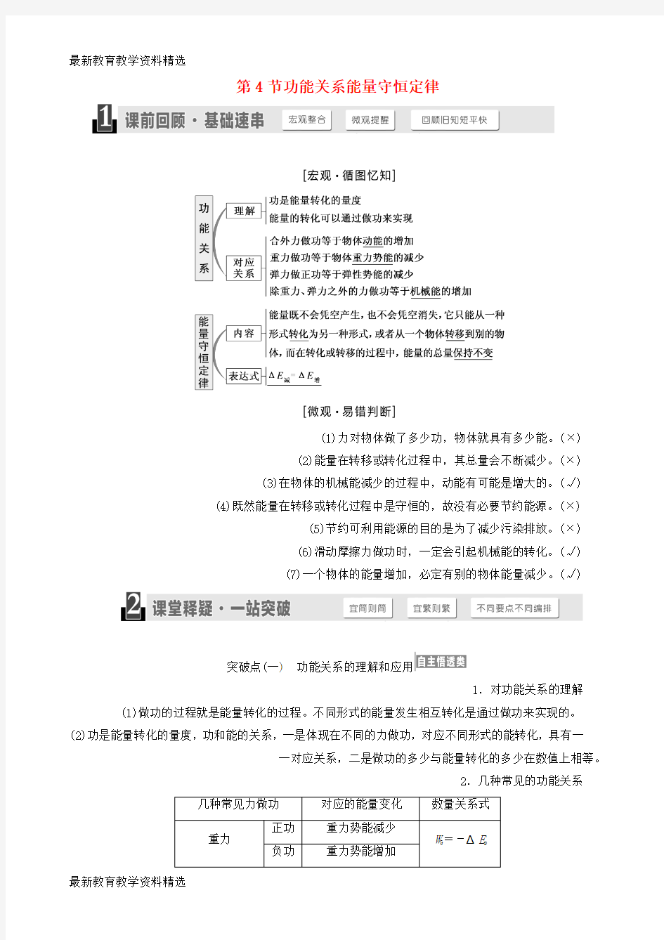 2020版高考物理一轮复习第五章能量和动量第4节功能关系能量守恒定律