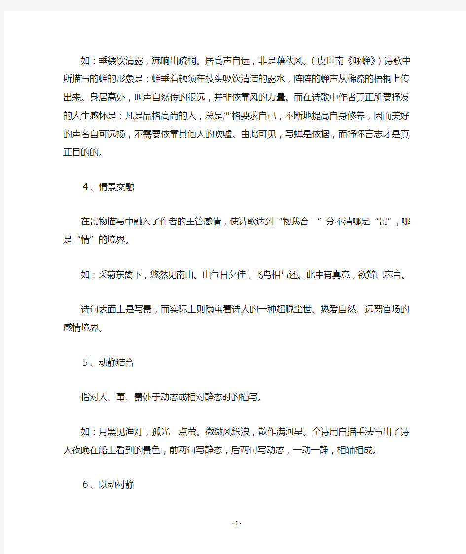 人教部编版初中语文中考15种常用的诗歌表现手法总结