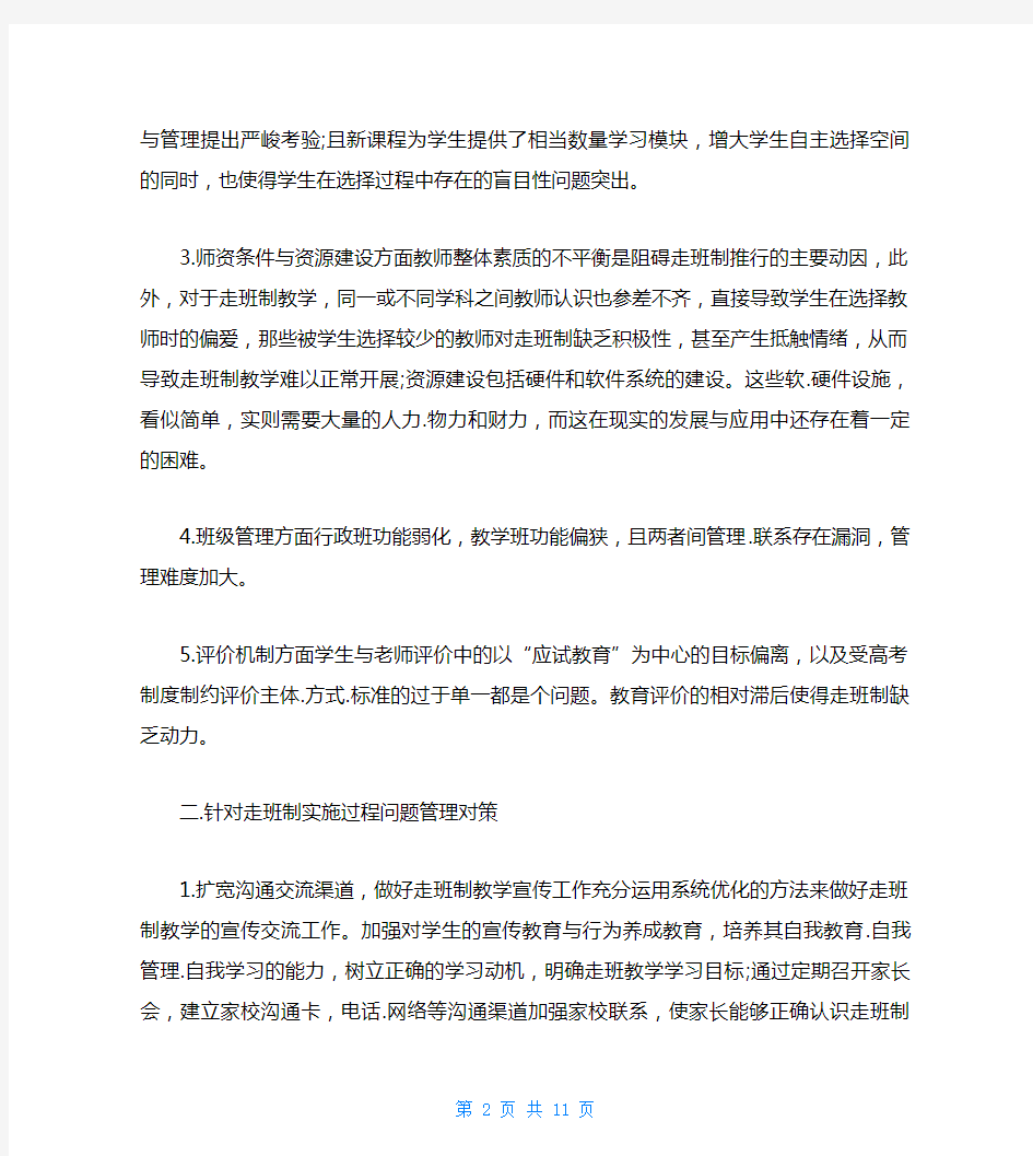 走班制教师教学总结范文