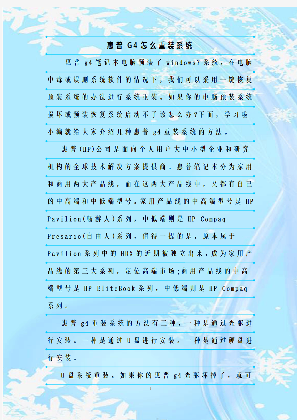 最新整理惠普G4怎么重装系统