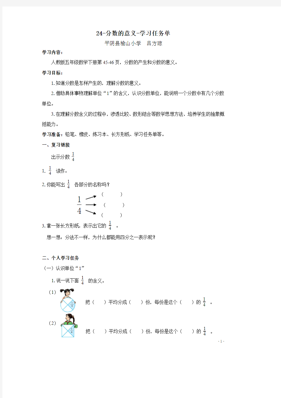 小学五年级数学-分数的意义-学习任务单