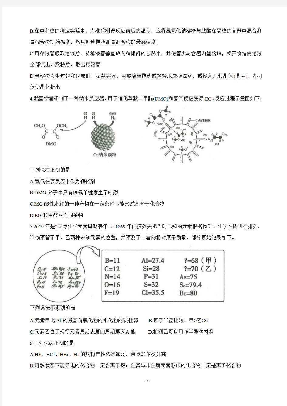 2020届浙江省十校联盟高三10月联考试题 化学