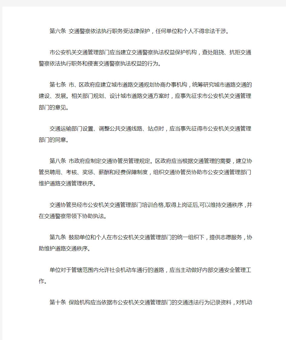 深圳经济特区道路交通安全管理处罚条例