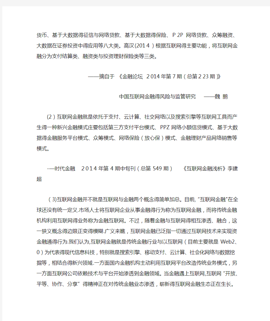 互联网金融的概念与特点