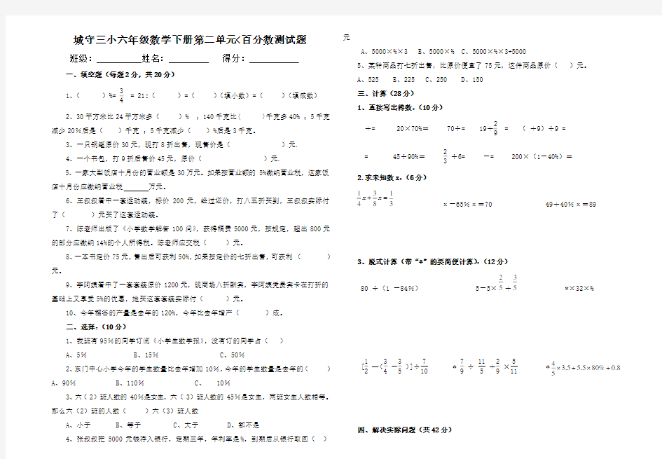 最新人教版六年级数学下册第二单元百分数测试题