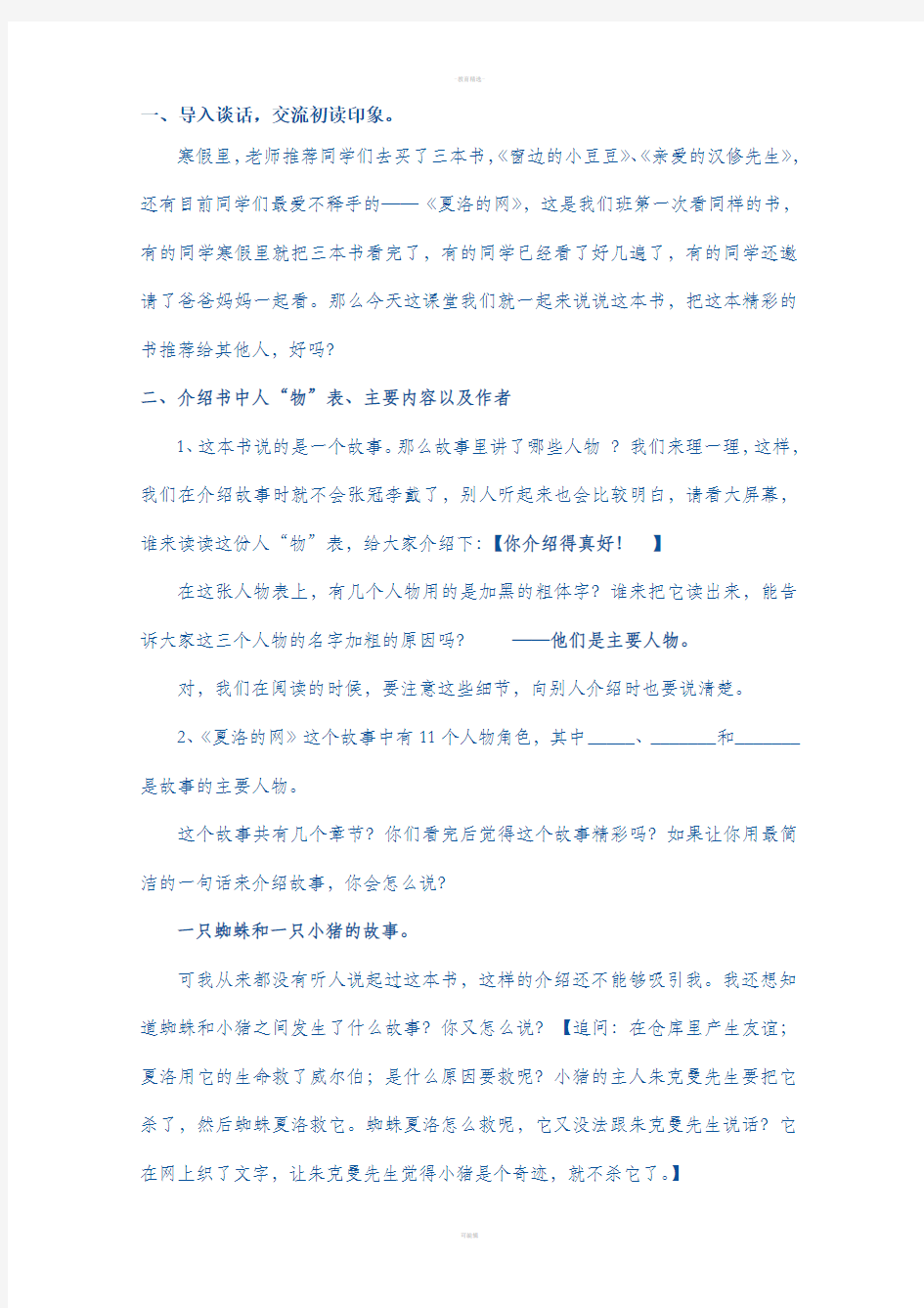 《夏洛的网》阅读课 公开课 教案